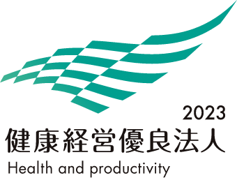 健康経営優良法人2023（Health and productivity）